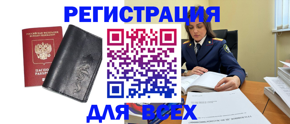 прописка в Янауле