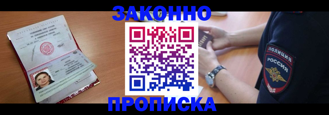 прописка для школы в Янауле