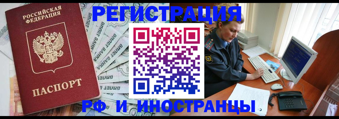 временная прописка в Янауле